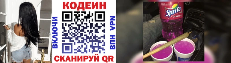 Codein Purple Drank  Звенигород 